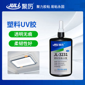 JL-3231塑料專用UV膠水