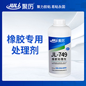 JL-749橡膠處理劑
