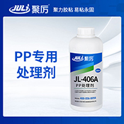 JL-406A PP處理劑