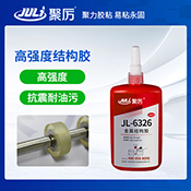 JL-6326高強度結構膠