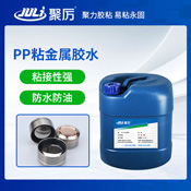 JL-6381PP塑料粘金屬膠水