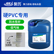 JL-6284硬PVC專用膠水