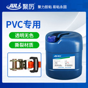 JL-268軟PVC膠水