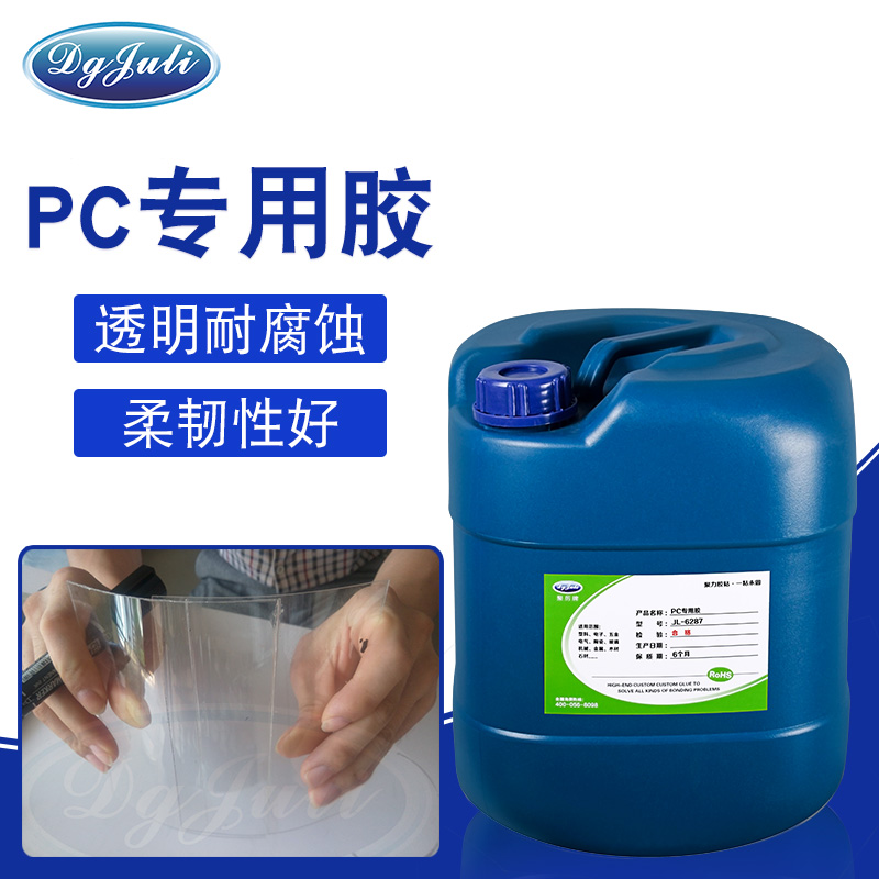 PC專用膠水-廣泛應用包裝禮品以及各種塑料制品的膠水用聚力膠業
